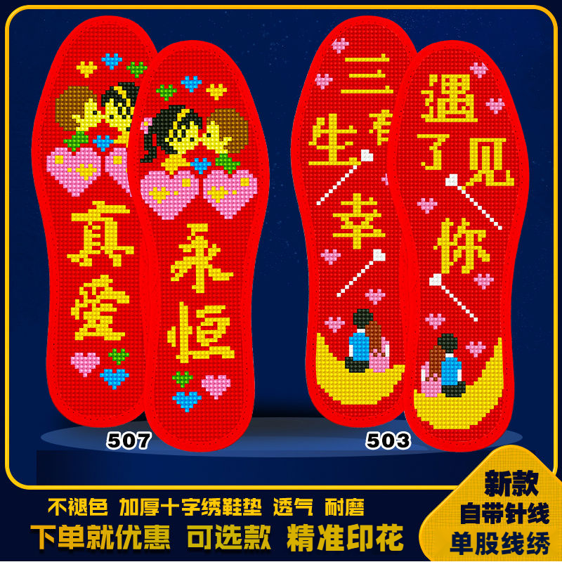 厚款十字绣鞋垫2024新款半成品带针线手工刺绣吸汗透气喜庆鞋垫子