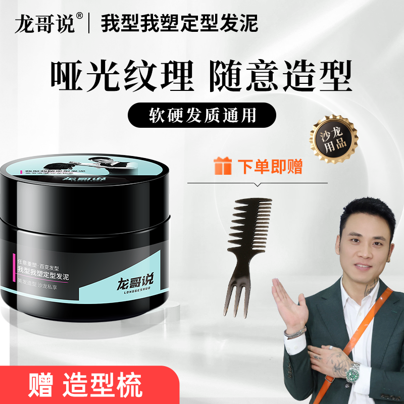 ￥我型我塑发泥塑型自然蓬松定型持久不伤发