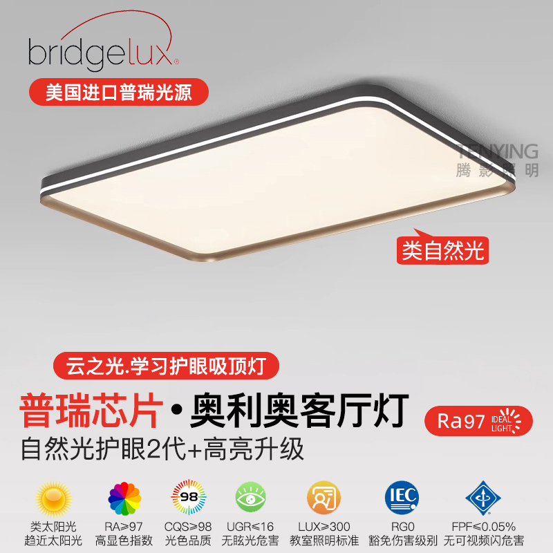 全光谱护眼客厅灯2024新款现代简约大气家用全屋吸顶灯具套餐组合