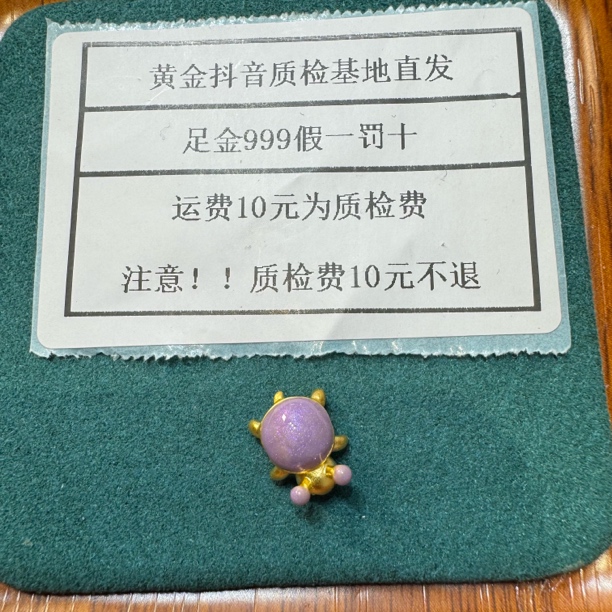 足金999烧蓝5D硬金细闪奶紫色龟蜜通孔配件