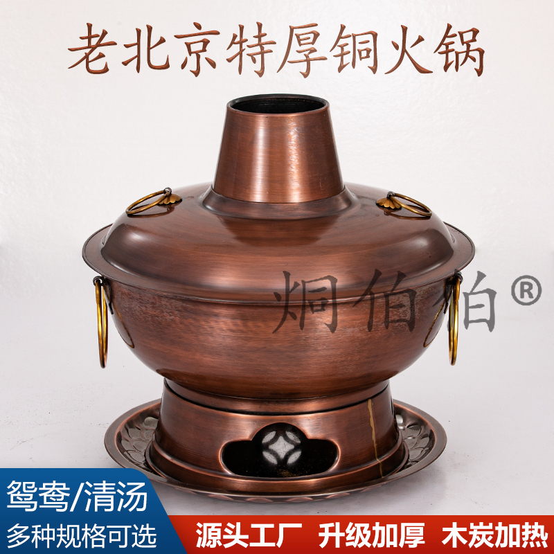 一张打超厚木炭铜火锅商用家用耐烧纯紫铜铜火锅