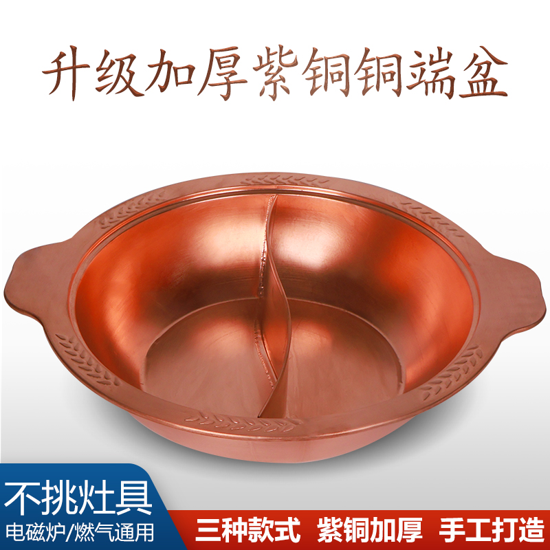 纯紫铜电磁炉平底羊棒骨羊蝎子火锅纯铜加热耐烧家用商用手工清汤