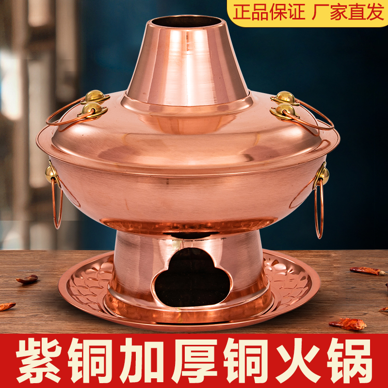 加厚高端纯紫铜木炭耐用铜火锅品质正宗手工加大铜火锅