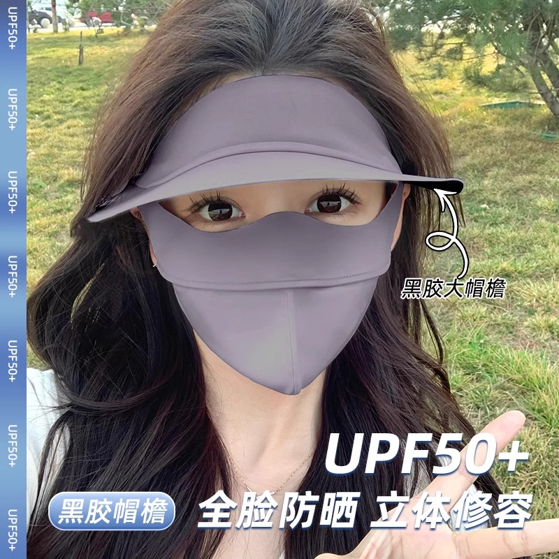 【黑胶帽檐】冰丝防晒面罩遮全脸夏季2024新款防紫外线冰丝口罩脸基