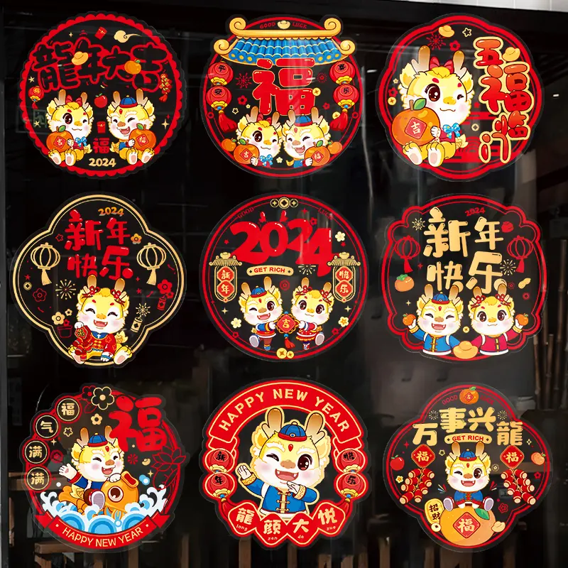 新年玻璃贴纸装饰画窗户窗花2024新款龙年窗贴纸静电贴膜玻璃门贴