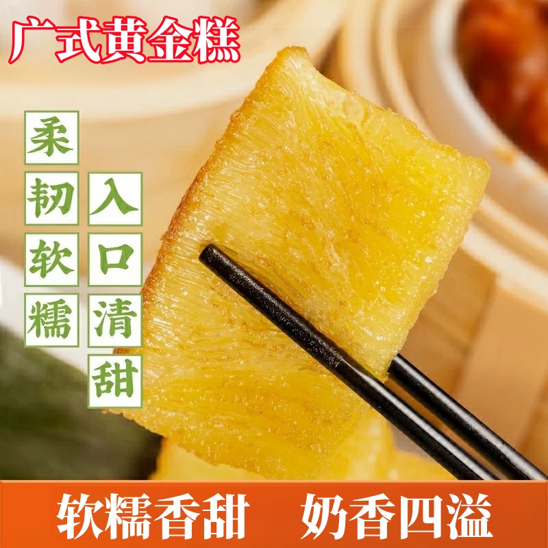 德晟祥黄金糕广式手工早餐早茶发糕传统糕点传统小吃茶点速食商用