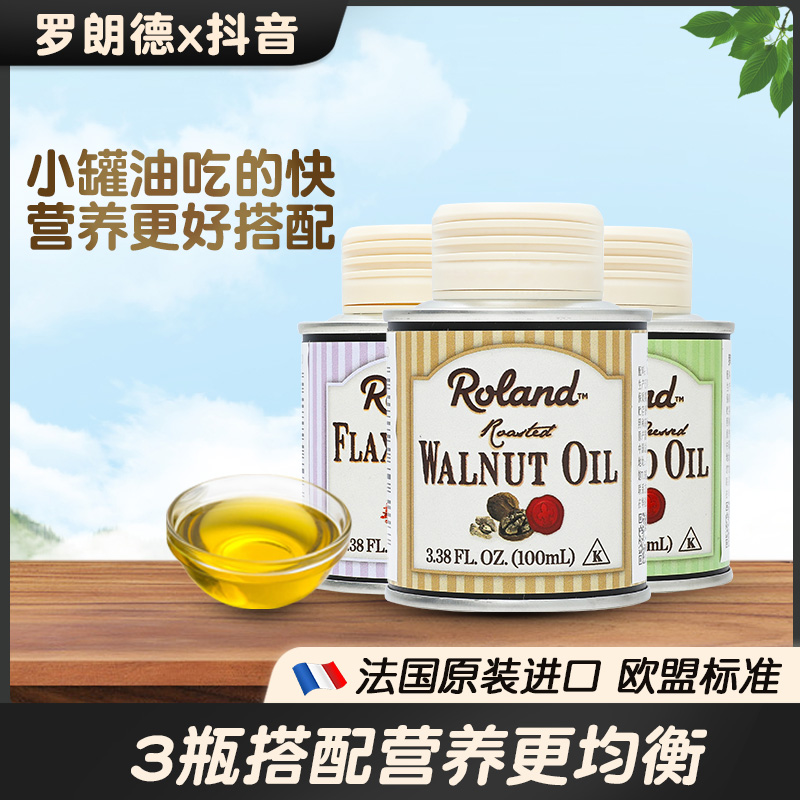 法国罗朗德核桃油牛油果油亚麻籽油100ml 送果蔬蝴蝶面卡通围兜