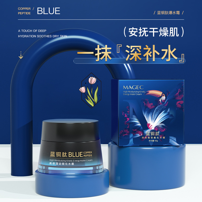 MAGEC高保湿动能化水霜保湿润肤霜蓝铜肽零点霜