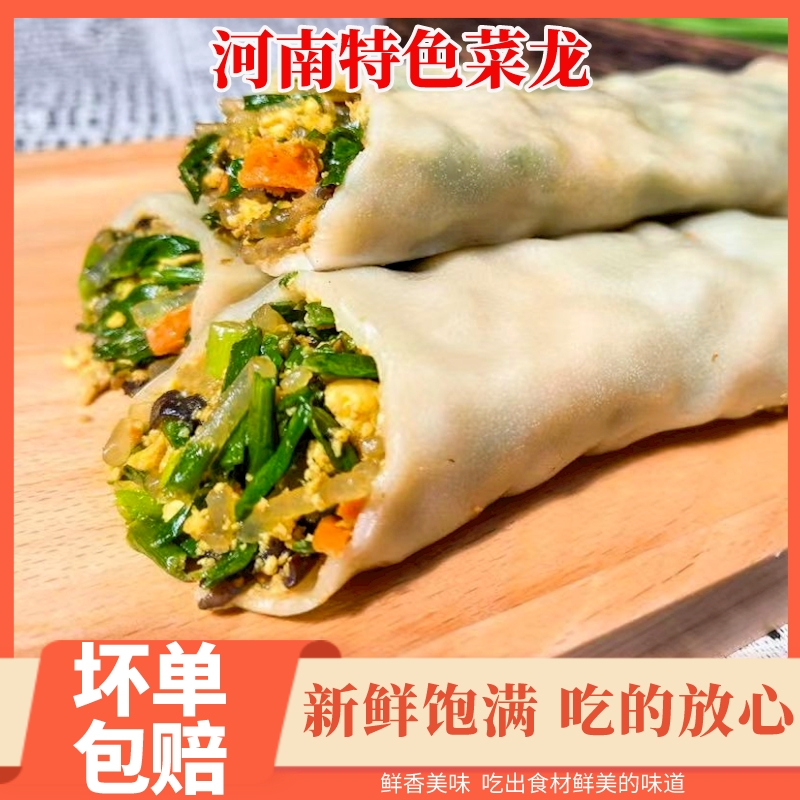河南特色蒸菜蟒菜龙韭菜盒子速冻食品早餐速食半成品营养加热即食