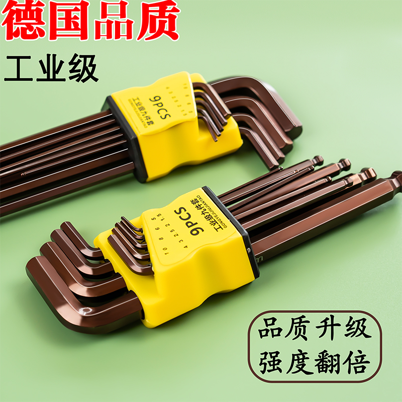 【德国工艺】随车内六角扳手9件套家用扳手内六角工具维修户外