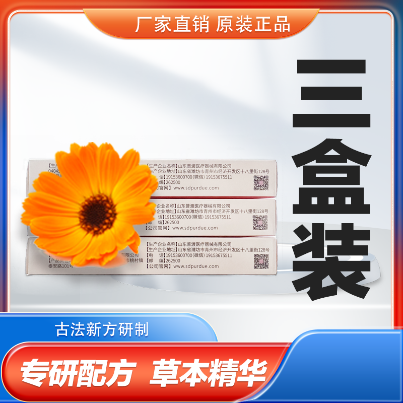 【三盒装】护臀软膏断止痒肛门屁股膏正品