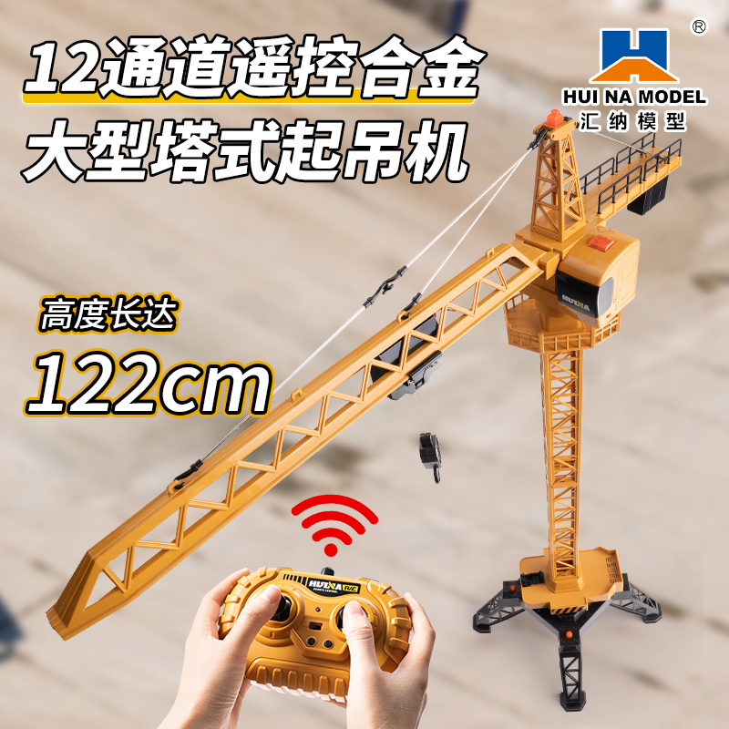 【塔吊系列】遥控合金572履带吊车模型585电动吊塔合金版玩具