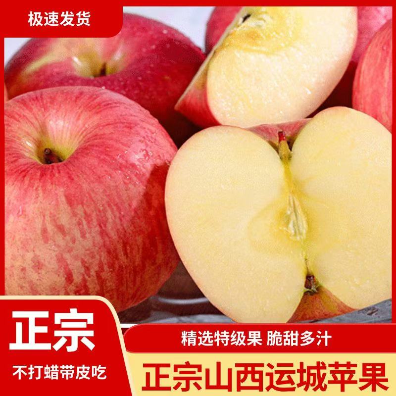 【买5斤送5斤】山西红富士苹果新鲜应季水果脆甜多汁整箱包邮