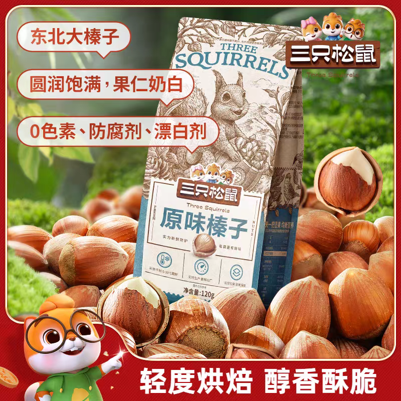 三只松鼠原味榛子原味 120g