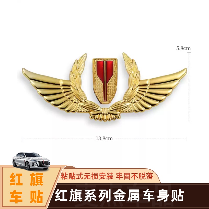 适用红旗25款H5 HS5 H9 HS3 H6 HS7 HQ9 EH7金属车贴装饰车窗24款