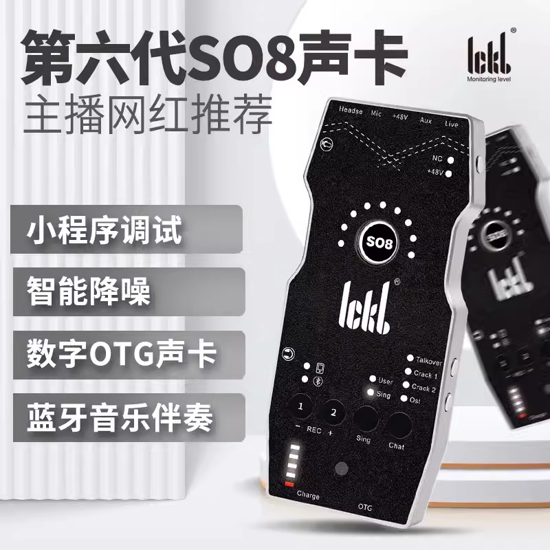 ICKB So8手机声卡户外网红主播麦克风话筒声卡直播设备全套装