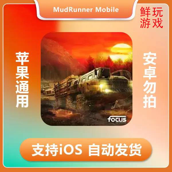 泥泞旋转轮胎-MudRunner Mobile ios苹果手机/iPad游戏