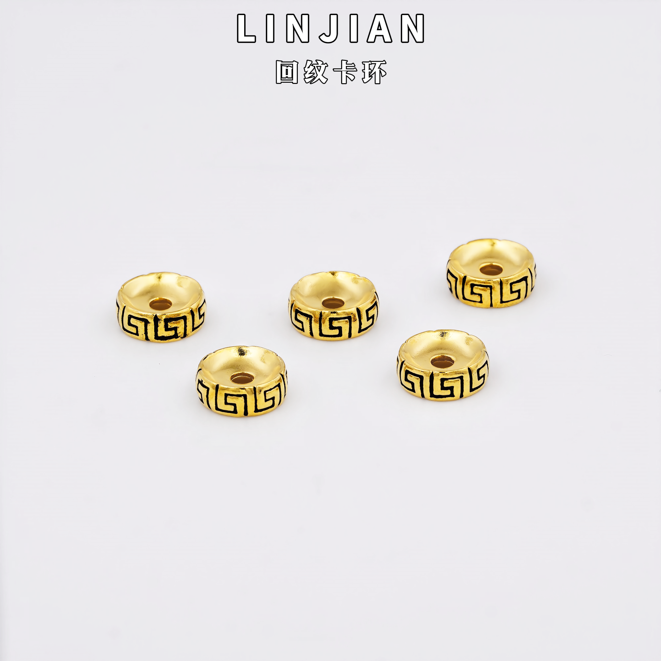 足银银制品 足银回纹卡环抹黑镀层22k金无氰电铸文玩配饰