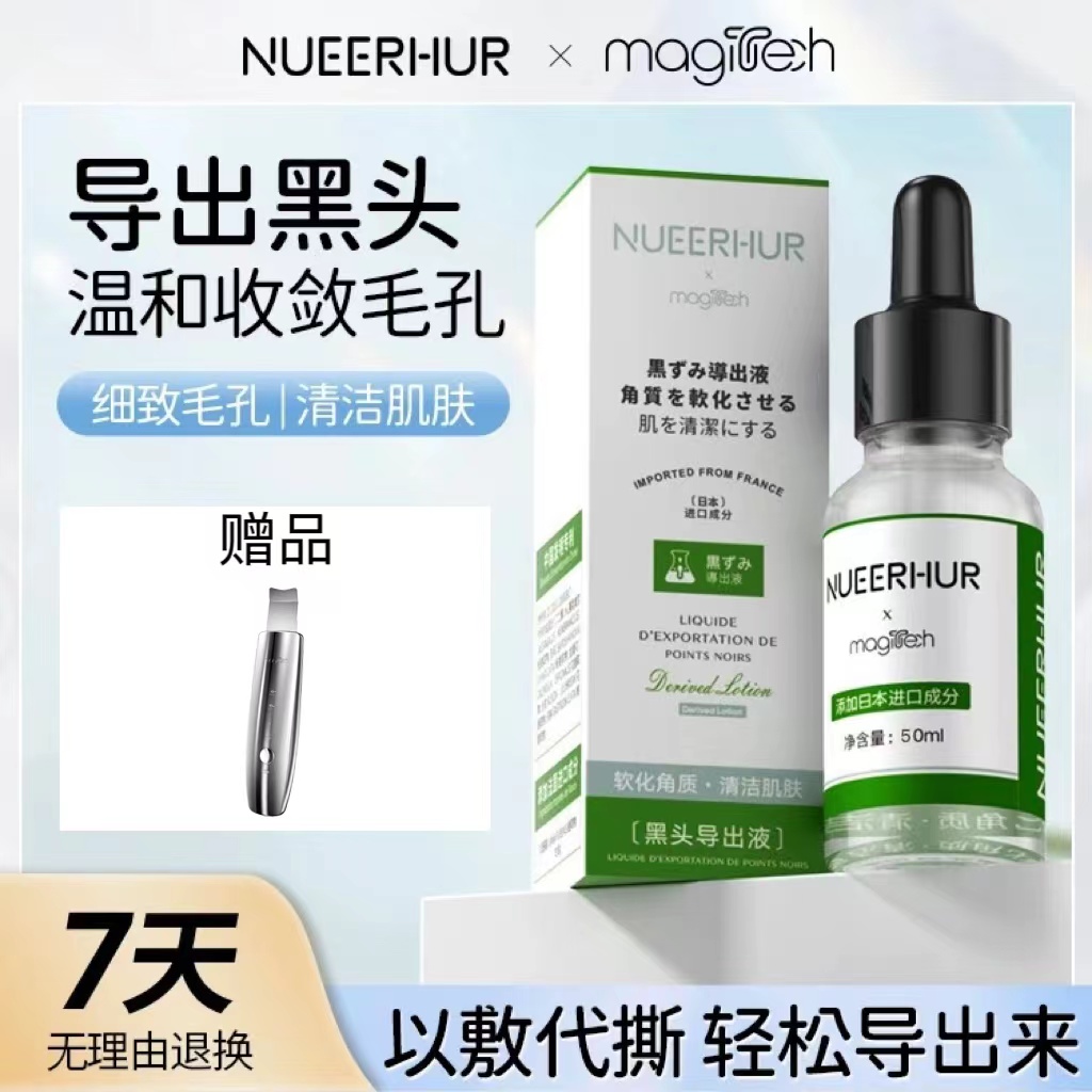 【小金姐专享】黑头导出液清洁收缩毛孔原液毛孔粗大护理清爽