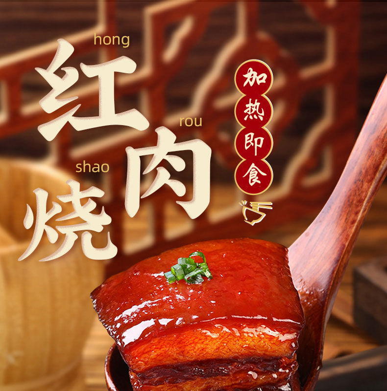 正宗红烧肉300g*6盒卤肉熟食真空包装方便加热即食下酒菜