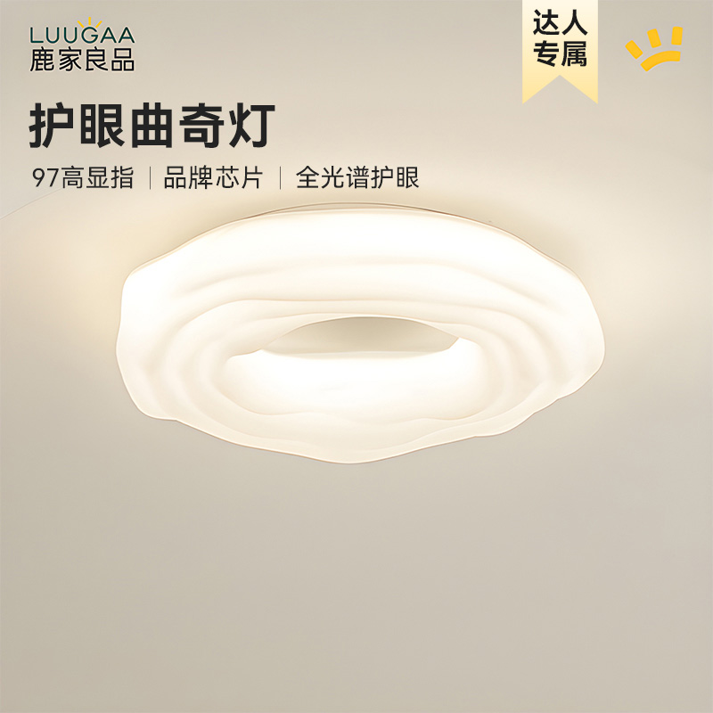 鹿家良品曲奇全光谱吸顶灯主卧室灯现代简约护眼奶油风吊灯具BD