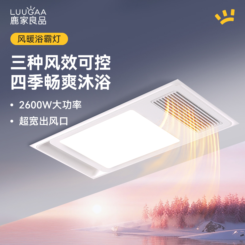鹿家良品风暖浴霸灯集成吊顶排气扇取暖照明一体卫生间浴室暖风机