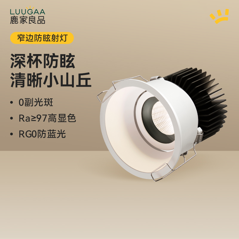 鹿家良品星月射灯嵌入式智能护眼防眩小山丘筒灯客厅灯家无主灯