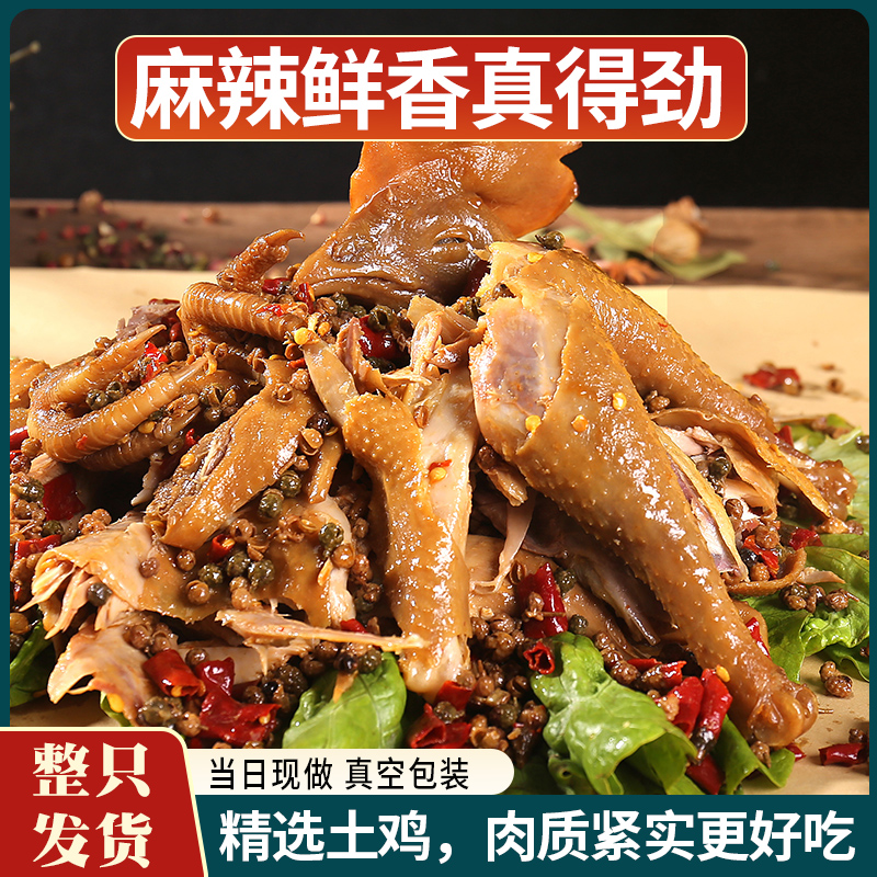 {春朋旗舰店品质}麻椒鸡整鸡900g只、纯手工、传统做法、现卤现发