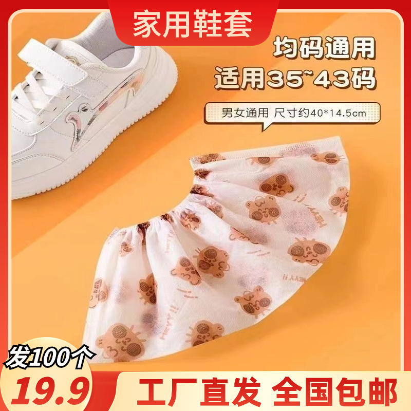 抢【19.9元100个】一次性印花卡通无纺布鞋套加厚防滑家用室内鞋套