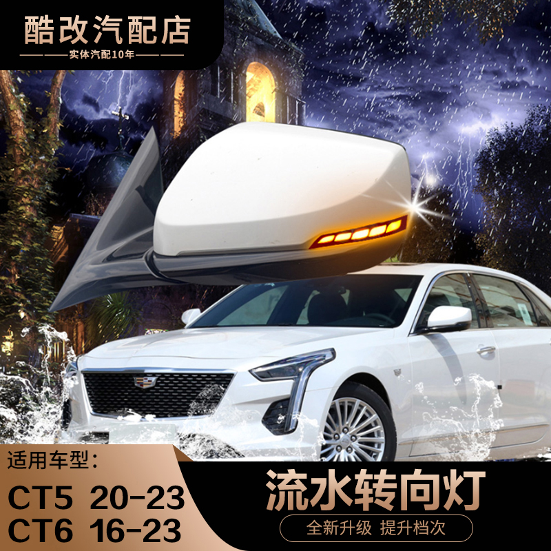 全新凯迪拉克ct5ct6后视镜流光转向灯改装龙鳞款倒车镜一抹蓝行车