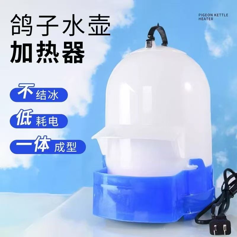 博翔鸟类鸽子饮水器电加热饮水器5L自动恒温鸟类饮水器零下5-15度