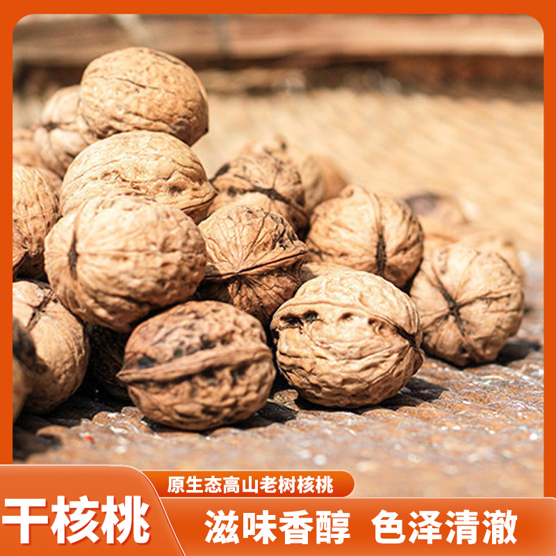 云南楚雄元谋羊街高山老树核桃皮薄仁满 味道香醇500克装