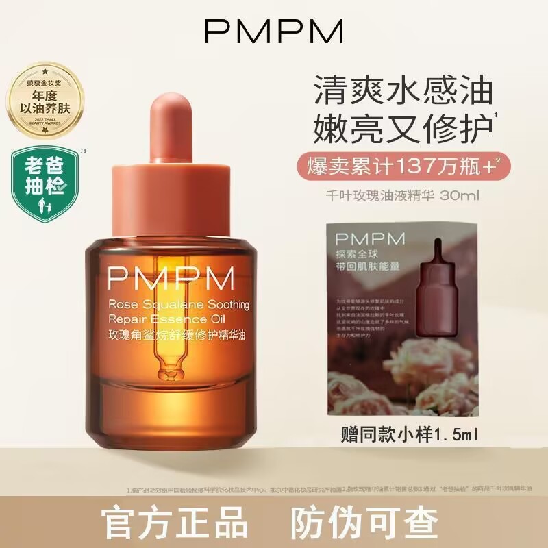 PMPM玫瑰精华油面部紧面部护肤养肤补水精华液精油抗初老补水精华