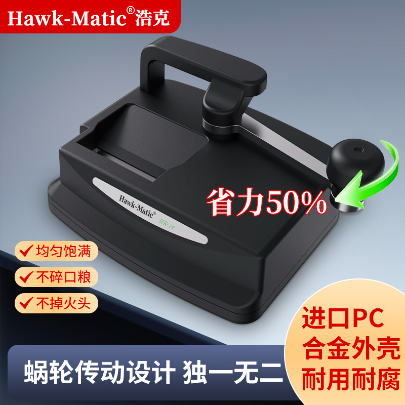【Hawk-Matic】浩克HK-1C卷烟器5.5mm6.5mm家用手动旱烟卷烟机