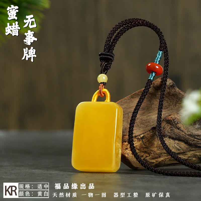 福品缘天然蜜蜡平安无事牌吊坠原矿琥珀方牌子挂件多样性发货其一