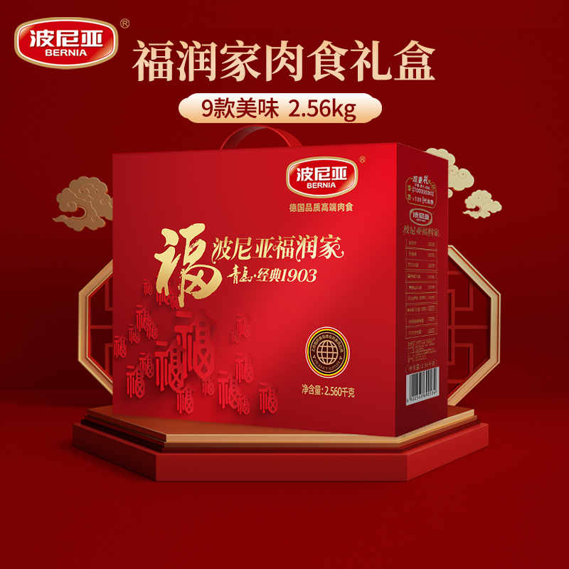 BERNIA/波尼亚熟食礼盒青岛特产送长辈元旦春节礼盒福润家2560g