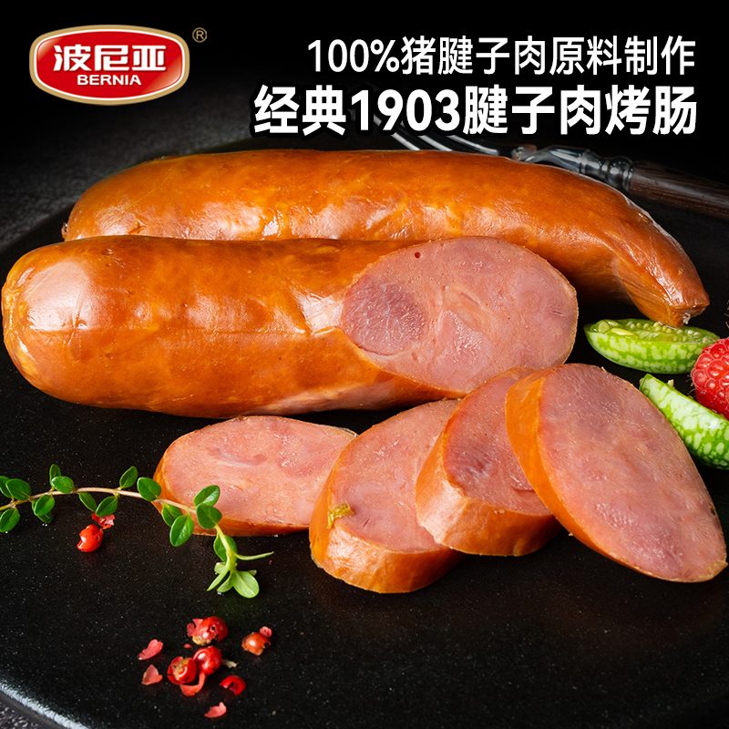 1903经典腱子肉烤肠100g*10营养 好吃 口感美味 熏烤聚会零食经典