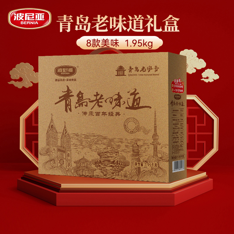 BERNIA/波尼亚青岛老味道礼盒