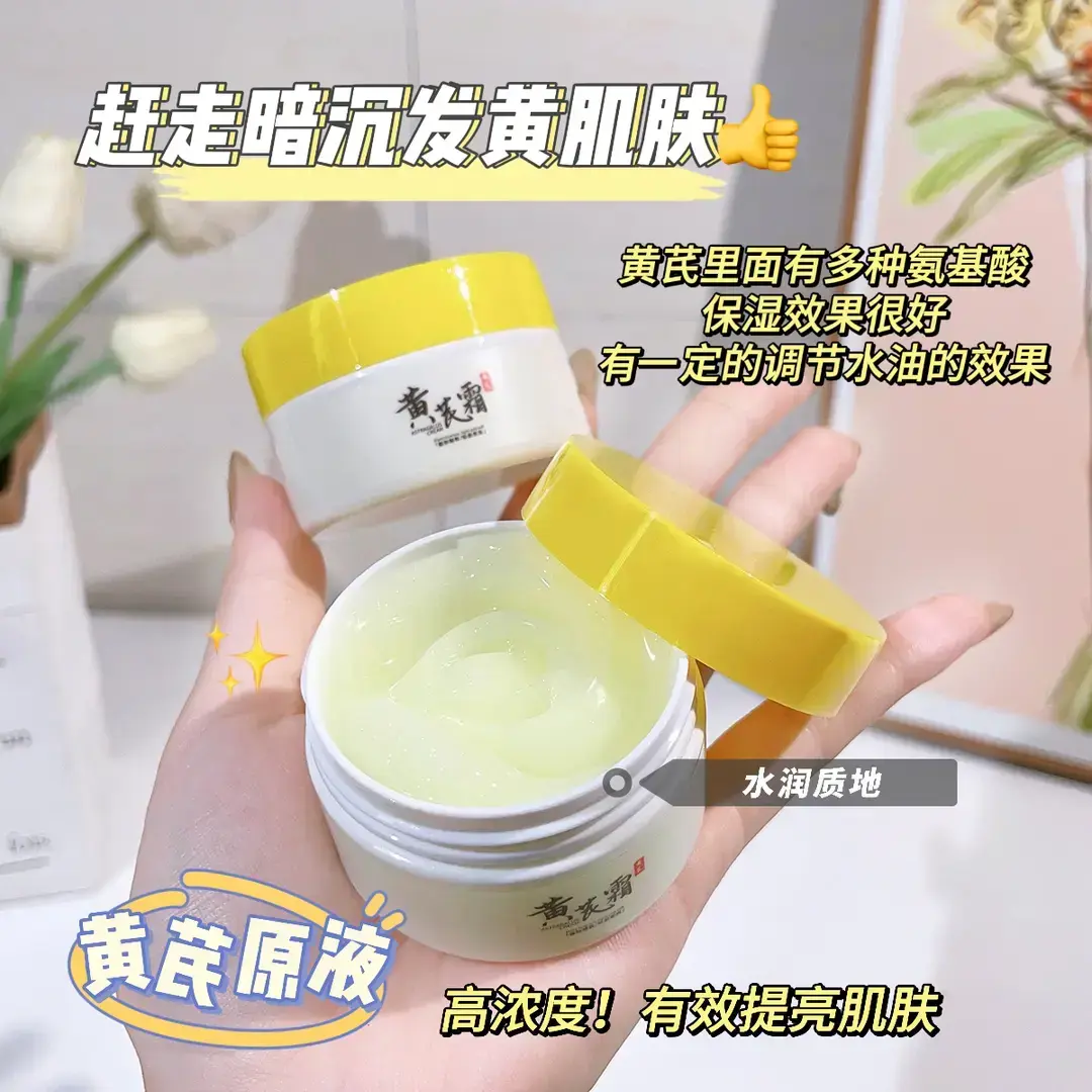 【新店福利】吟美黄芪霜保湿补水老牌国货深层滋润秋冬男女学生通用