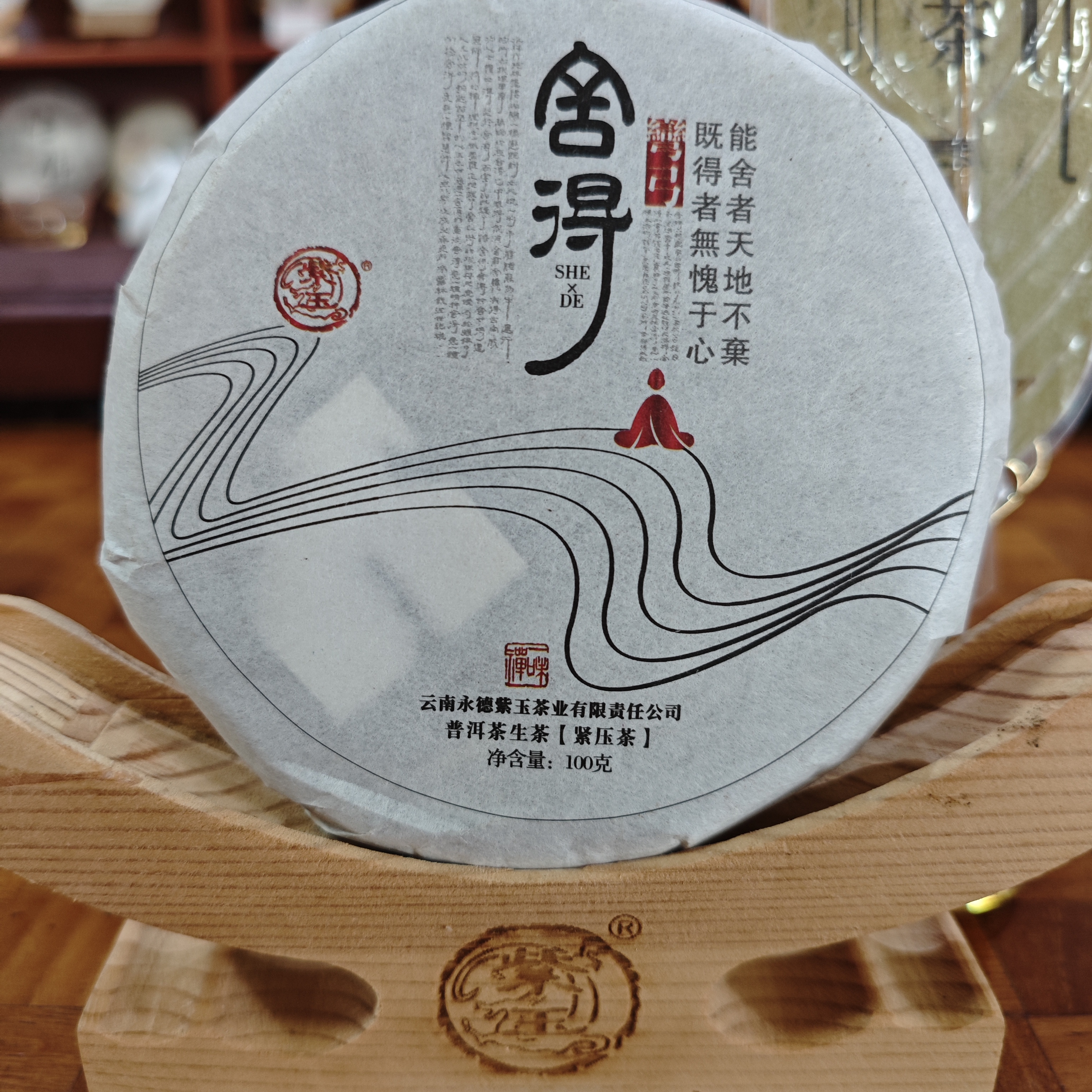 2019年弯弓古树大树混采生茶饼100g*4饼