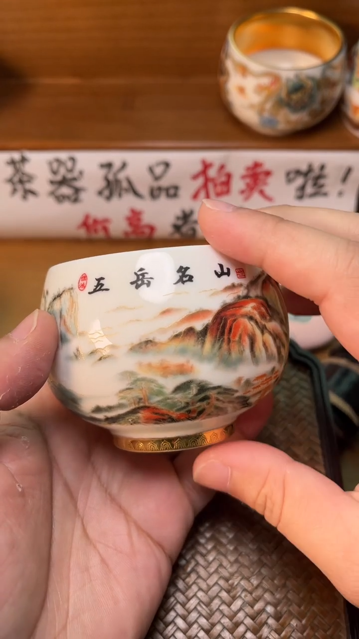 【闪购商品】瓷杯80号五岳安全包装