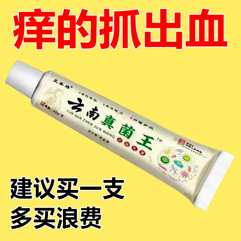 【苗家爷爷方子】百草真菌王止痒快克皮肤抑菌膏草本乳膏特效止痒膏