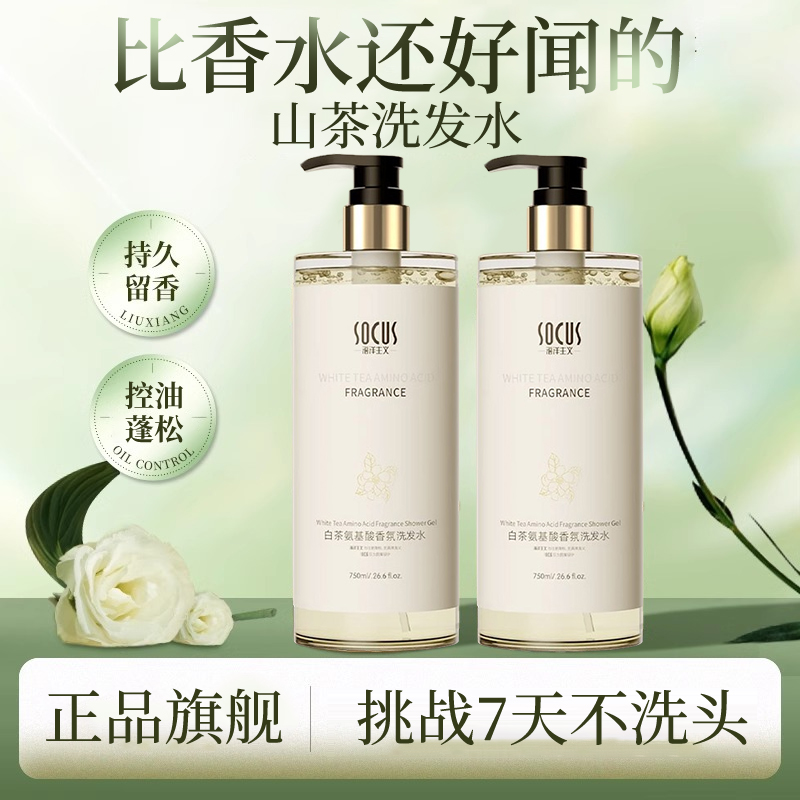 山茶花洗发水控油蓬松去屑止痒洗头膏露除螨持久留香氛女男士专用