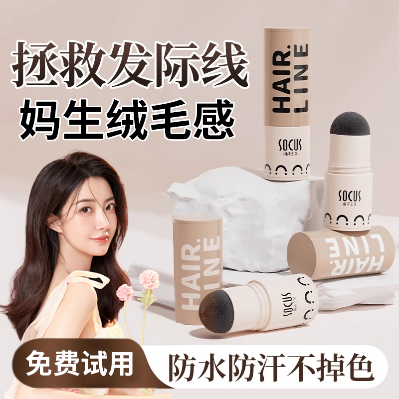 发际线粉填充神器补发防水防汗不脱妆阴影修容笔自然遮高额头正品
