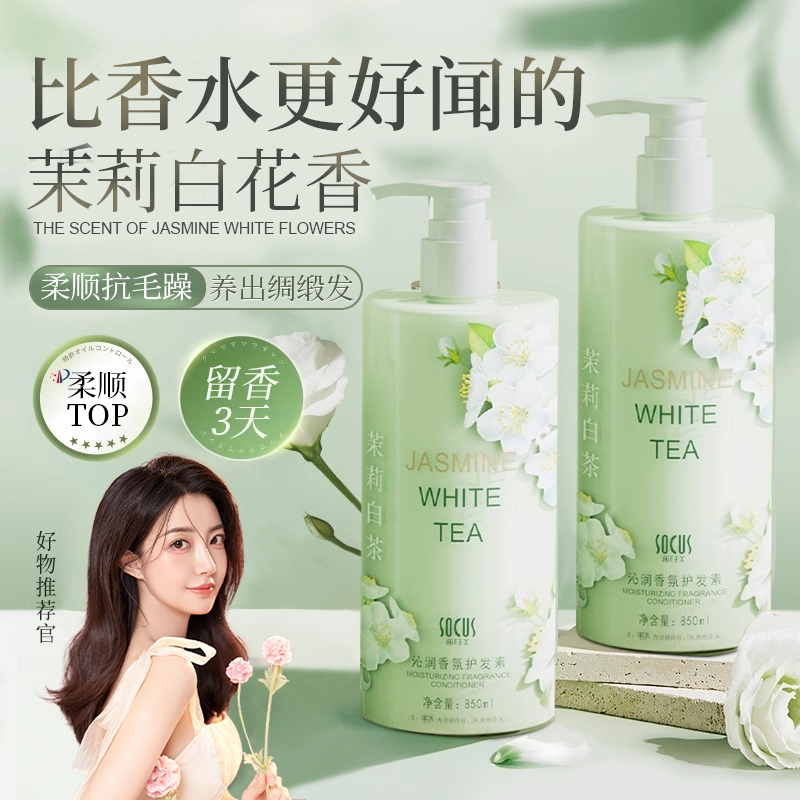 护发素茉莉白茶干枯毛躁修复顺滑留香柔顺护理发膜大容量官方正品