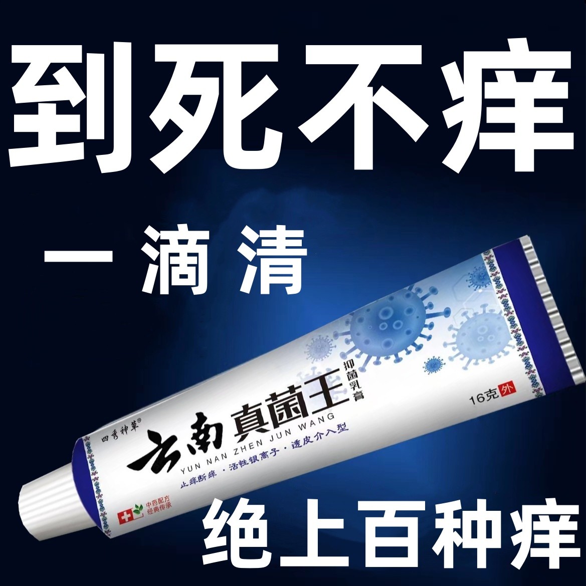 【亏本包邮】草本抑菌膏大腿内侧私痒止痒王手痒脚丫痒外用百草乳