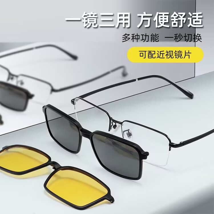 磁吸眼镜近视男款三合一偏光套镜配度数墨镜开车半框架防雾眼镜