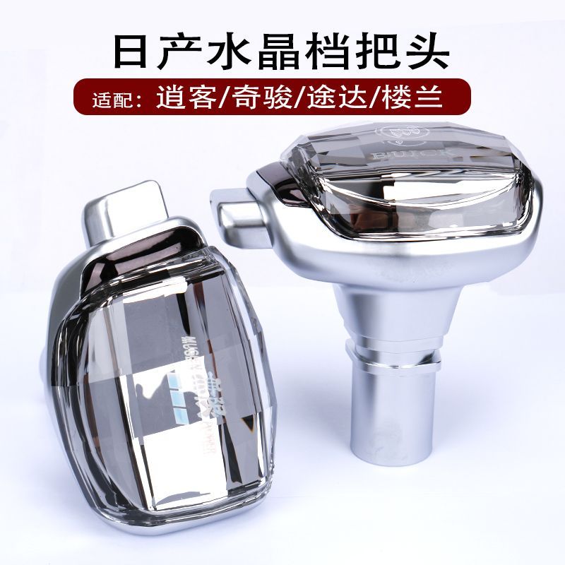 专用日产奇骏水晶档把逍客档杆改装途达楼兰挡把排挡杆途乐档把头
