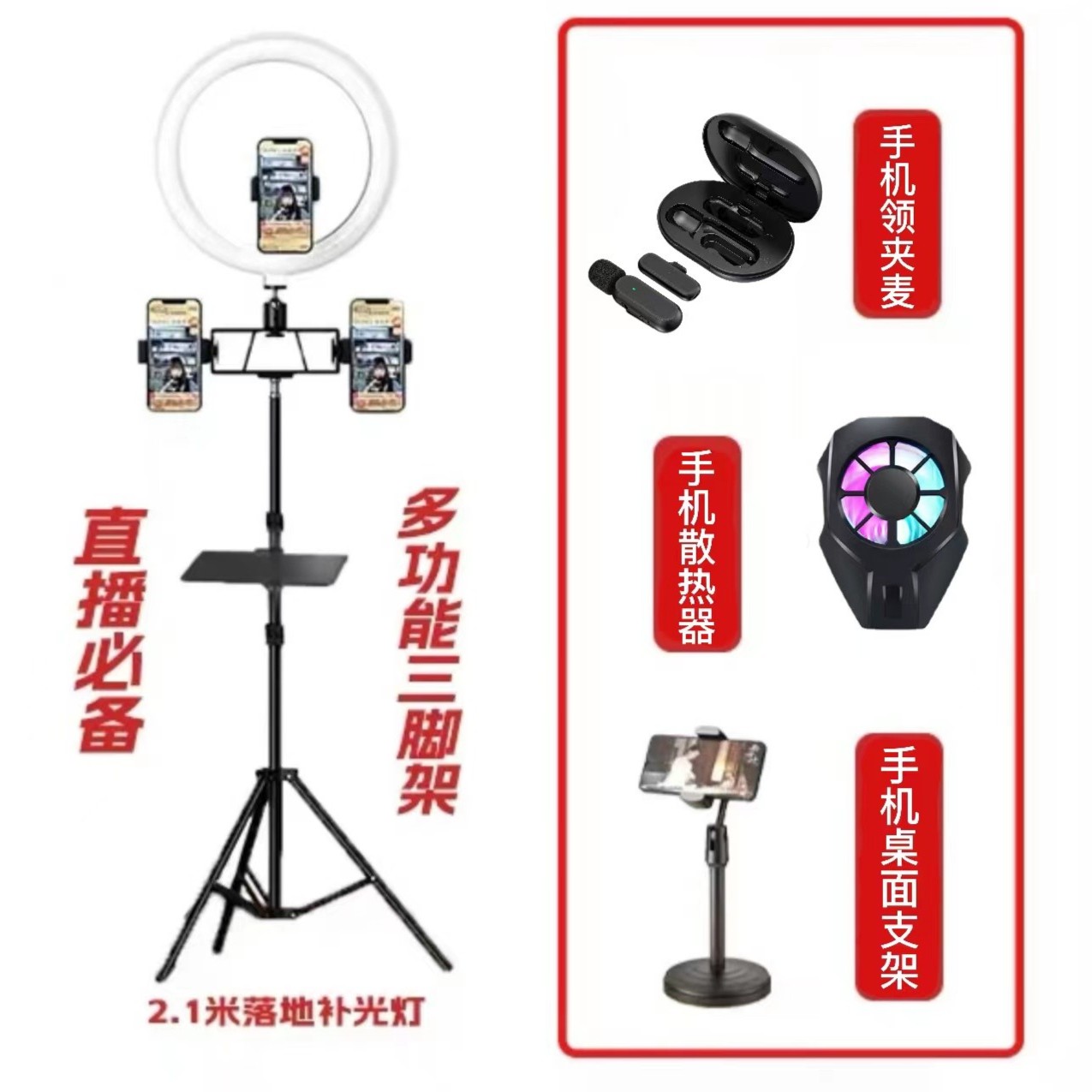 【宋希望妈话述】直播必备套餐无线领夹麦制冷散热器桌面落地支架