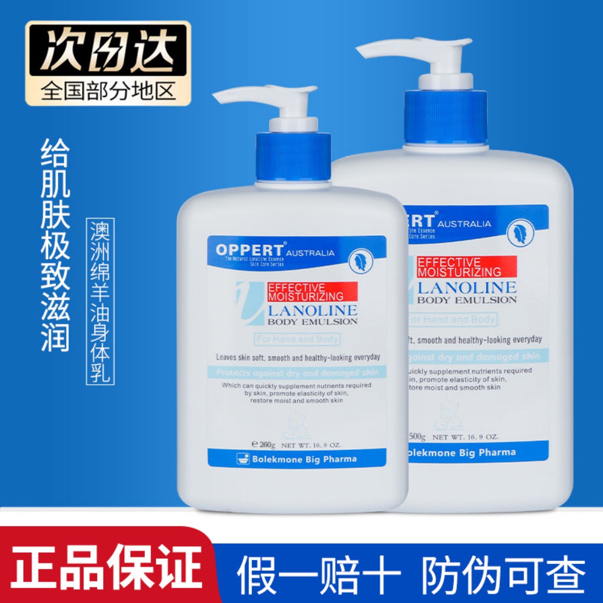 OPPERT澳佩尔绵羊油奥佩尔身体乳保湿滋润全身留香润肤不油腻补水